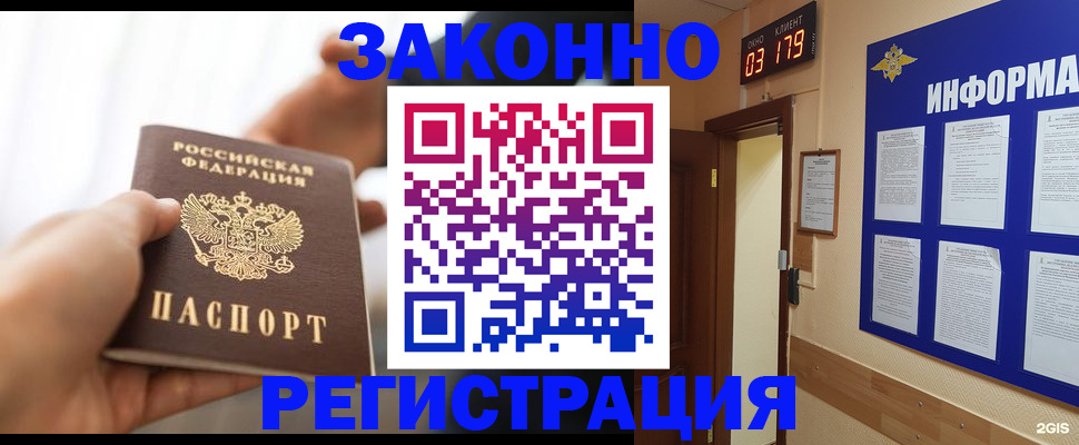 миграционный учет в Борзе