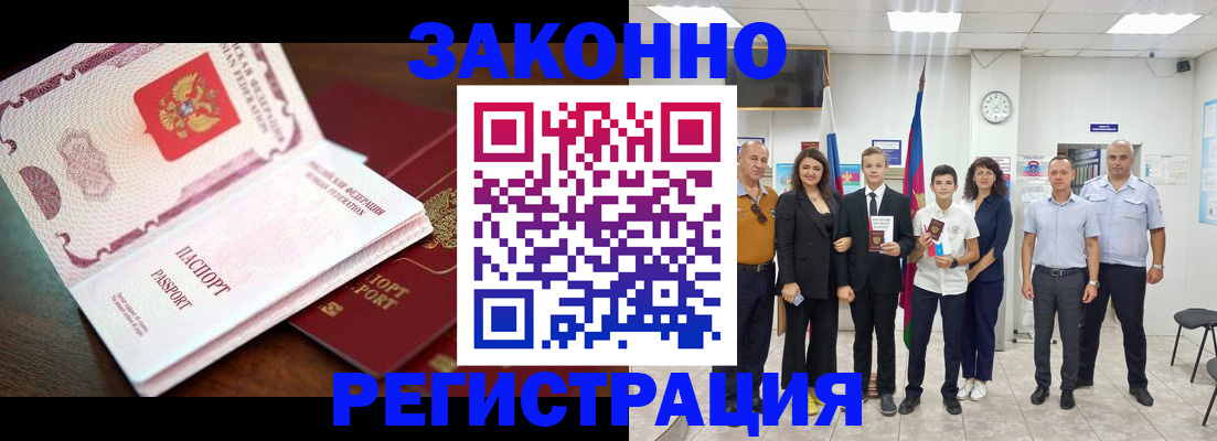 временная регистрация недорого в Борзе